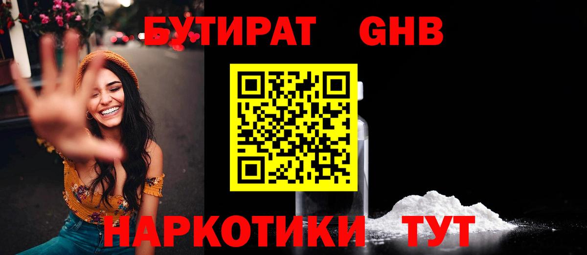 Кашира  БУТИРАТ вода  Бутират  Вход с VPN 