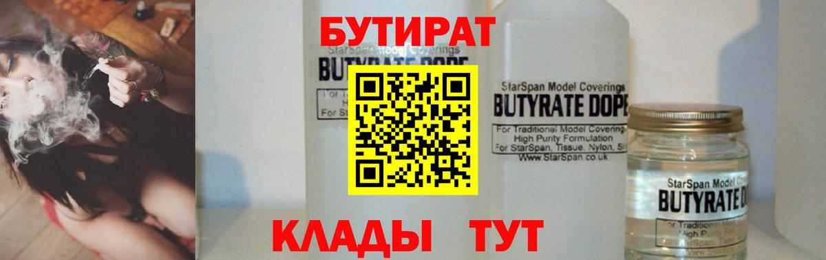 Бутират вода Кашира
