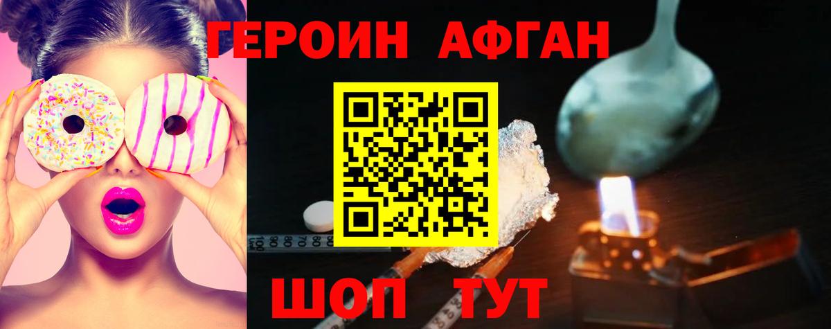 ГЕРОИН VHQ Кашира