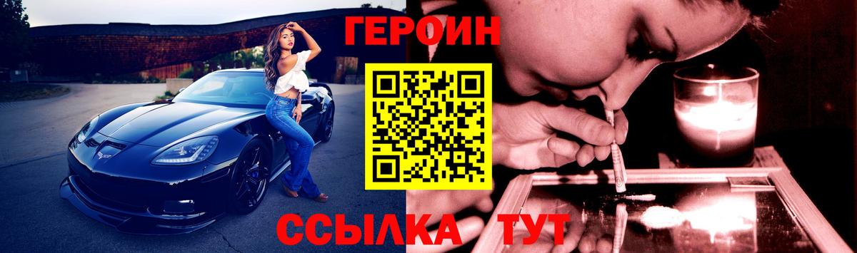 Героин  ГЕРОИН герыч  Вход с VPN  Кашира 