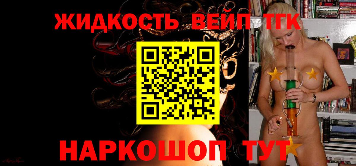 ТГК концентрат  Вход с VPN  ТГК вейп  Кашира 